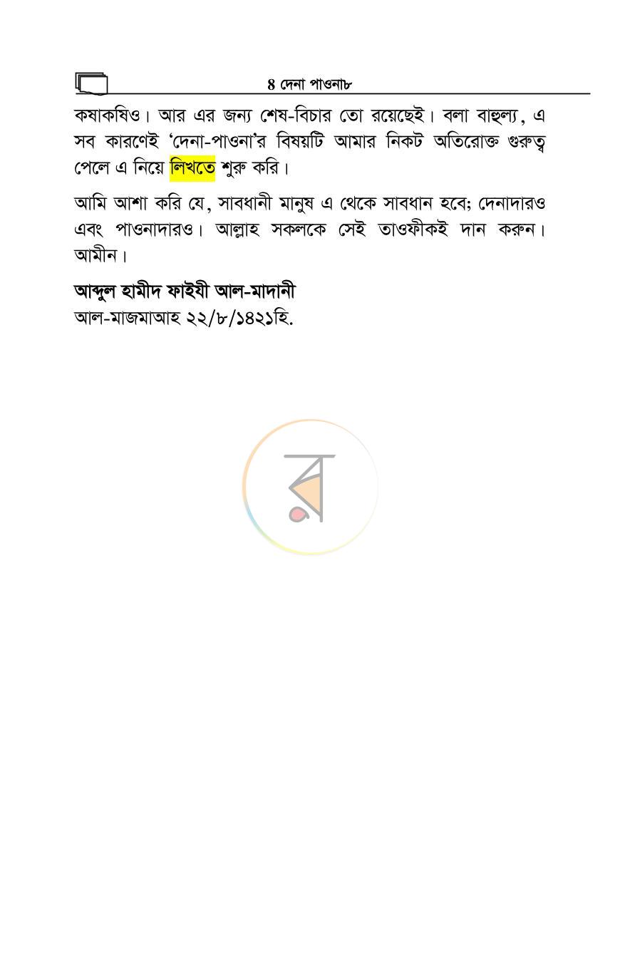 পাতা 4