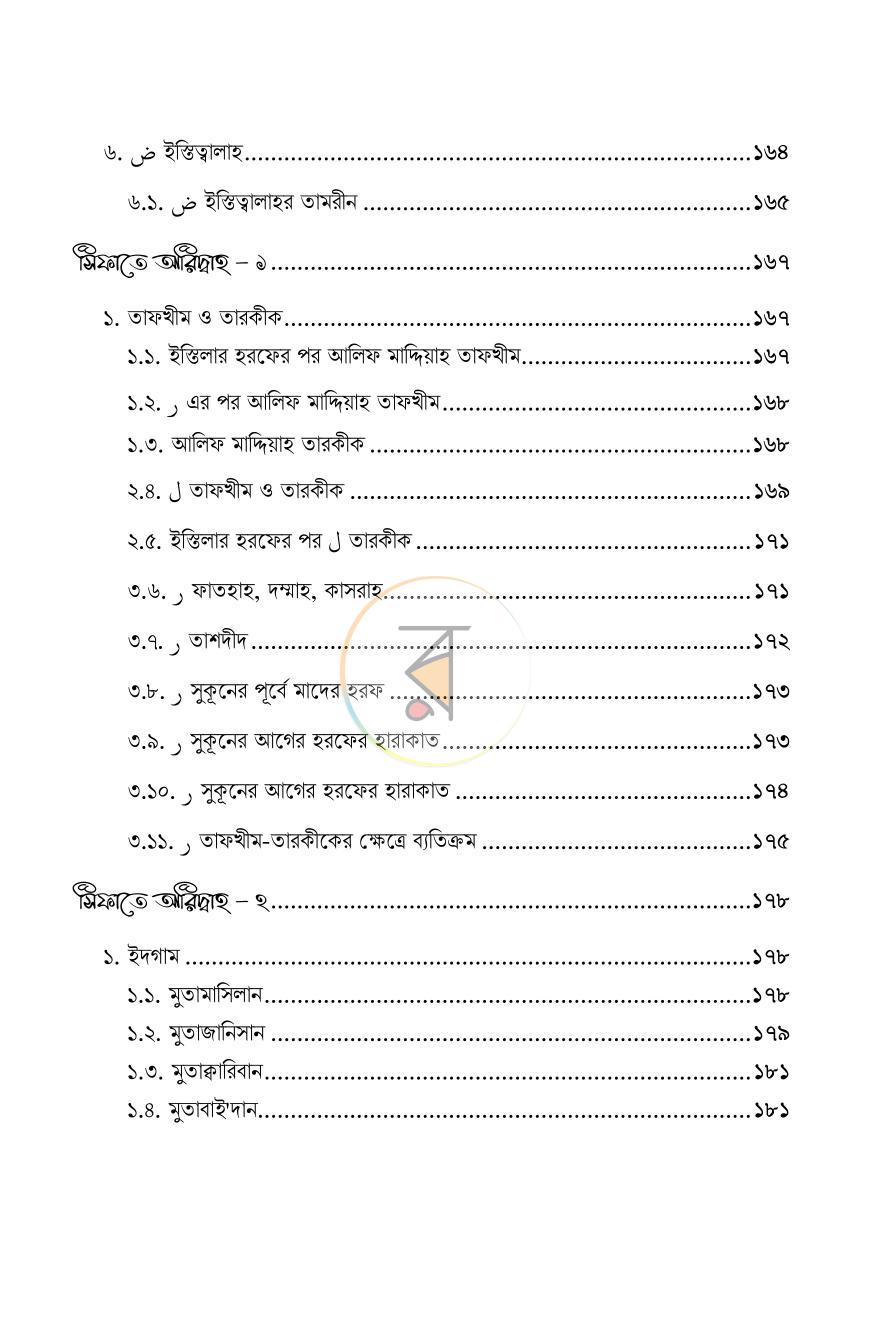 পাতা 9