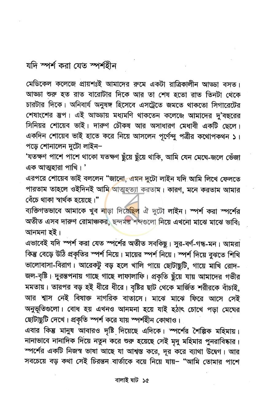 পাতা 7