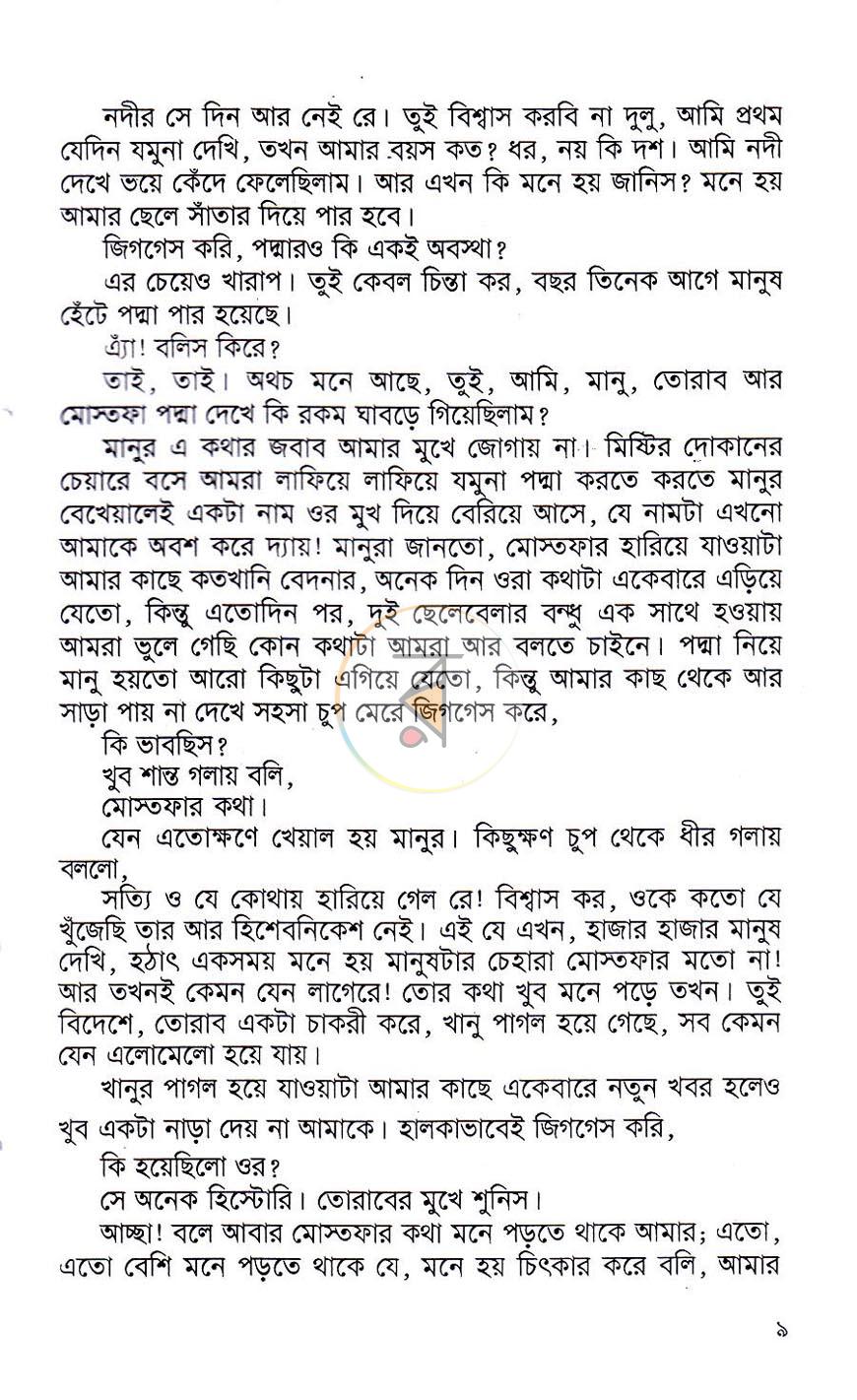 পাতা 9