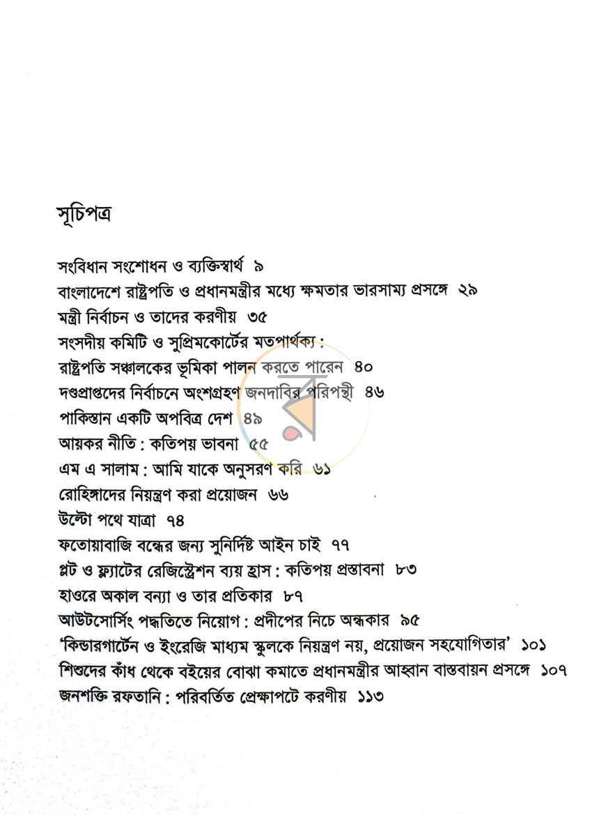 পাতা 3