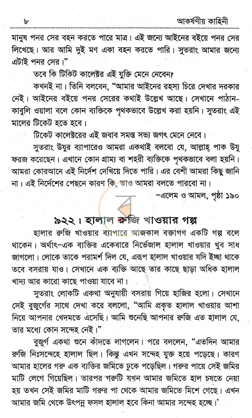 পাতা 6