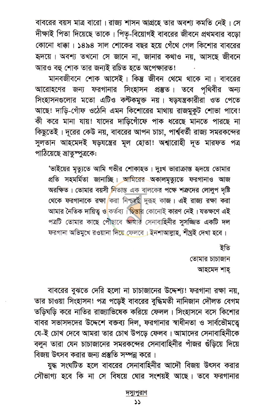 পাতা 7