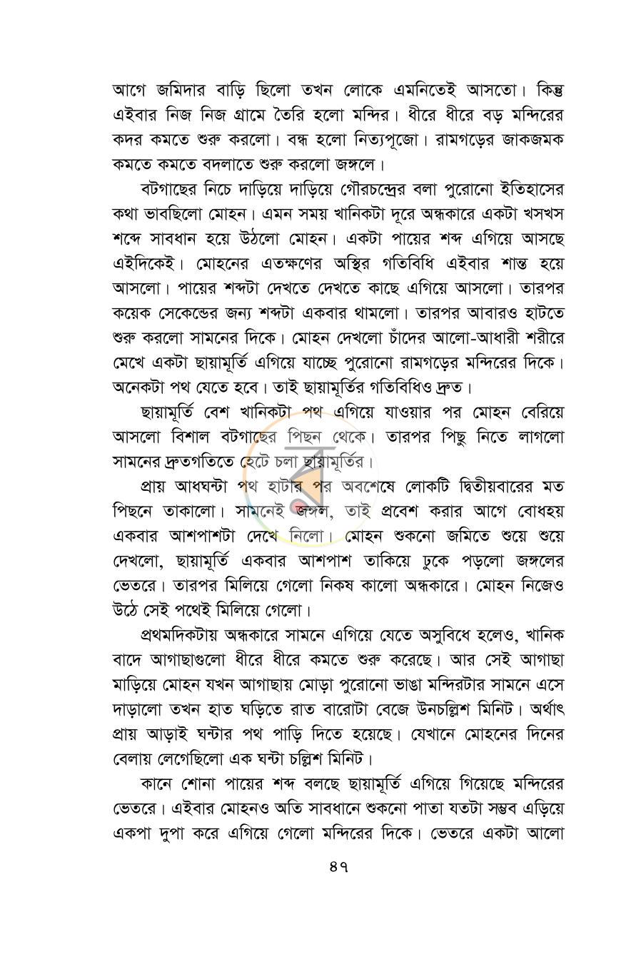 পাতা 8