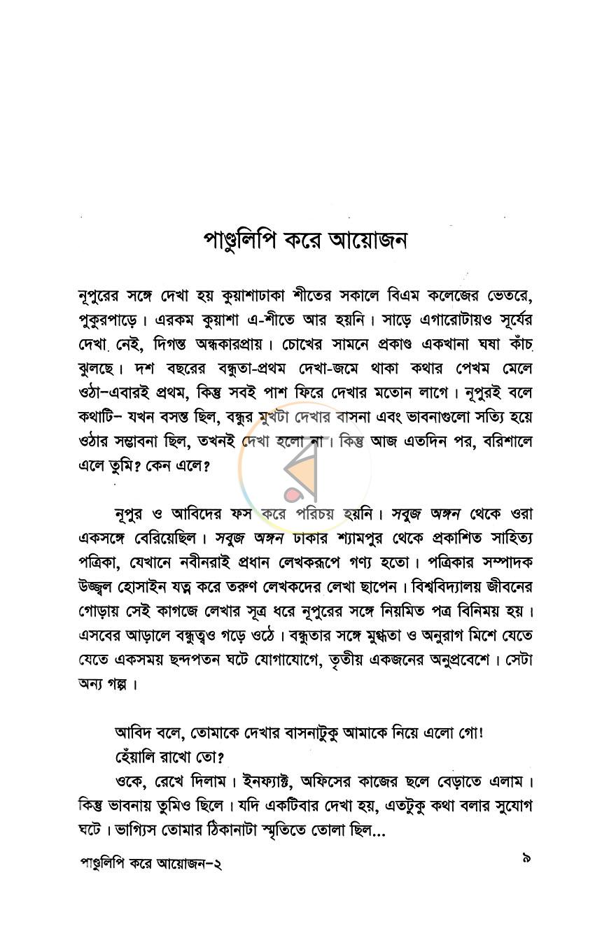 পাতা 4