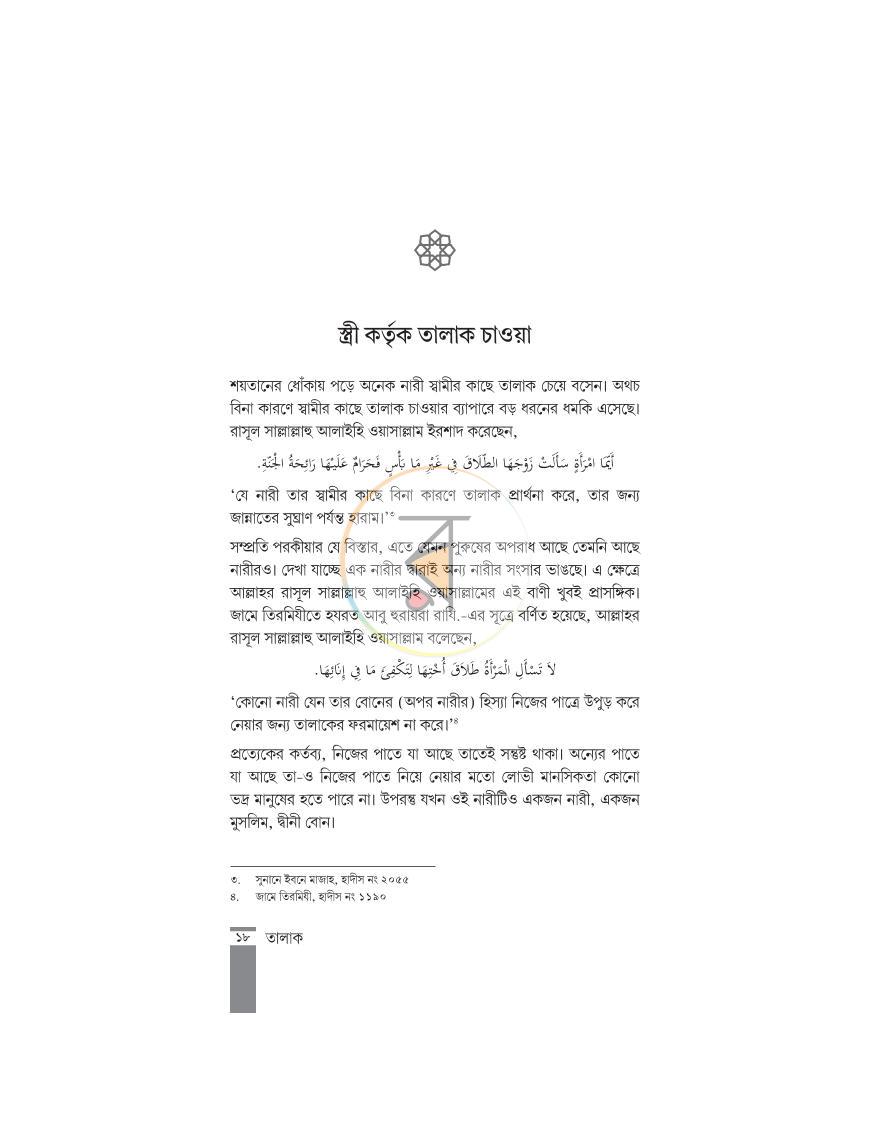 পাতা 9