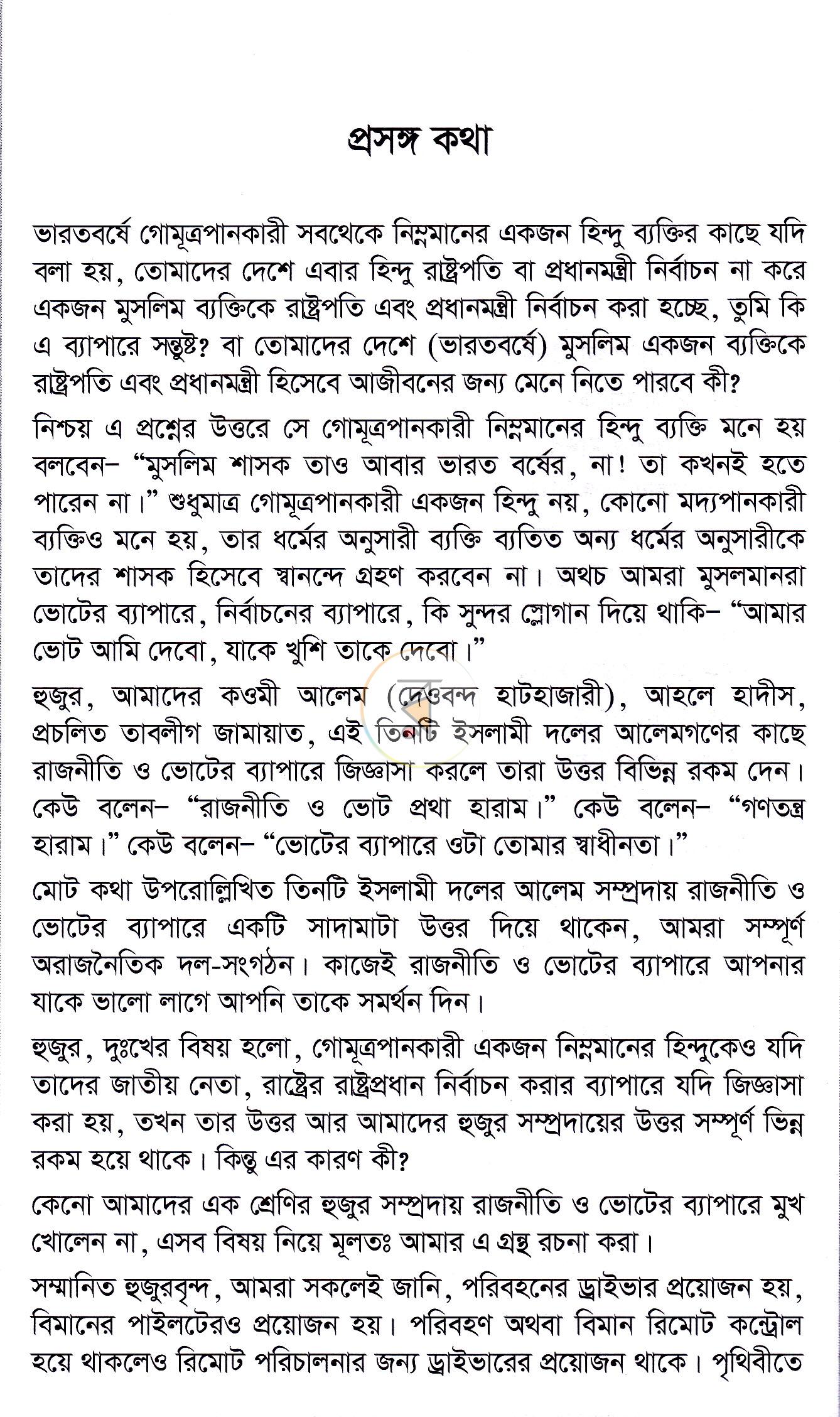 পাতা 4