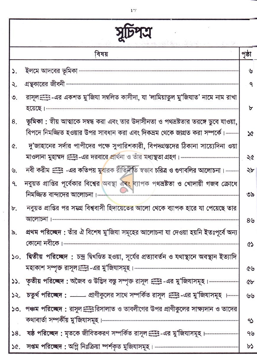 পাতা 3