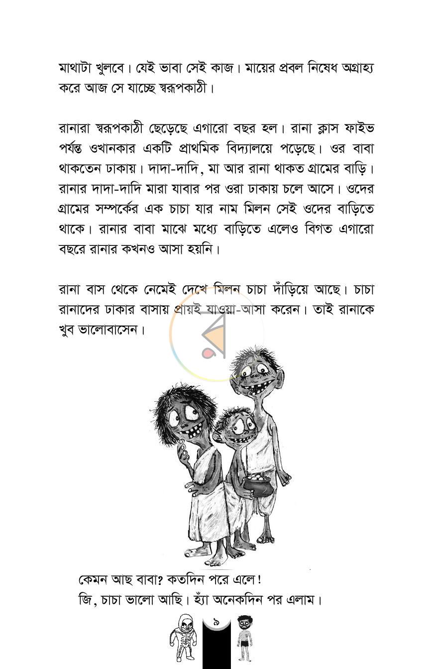 পাতা 9
