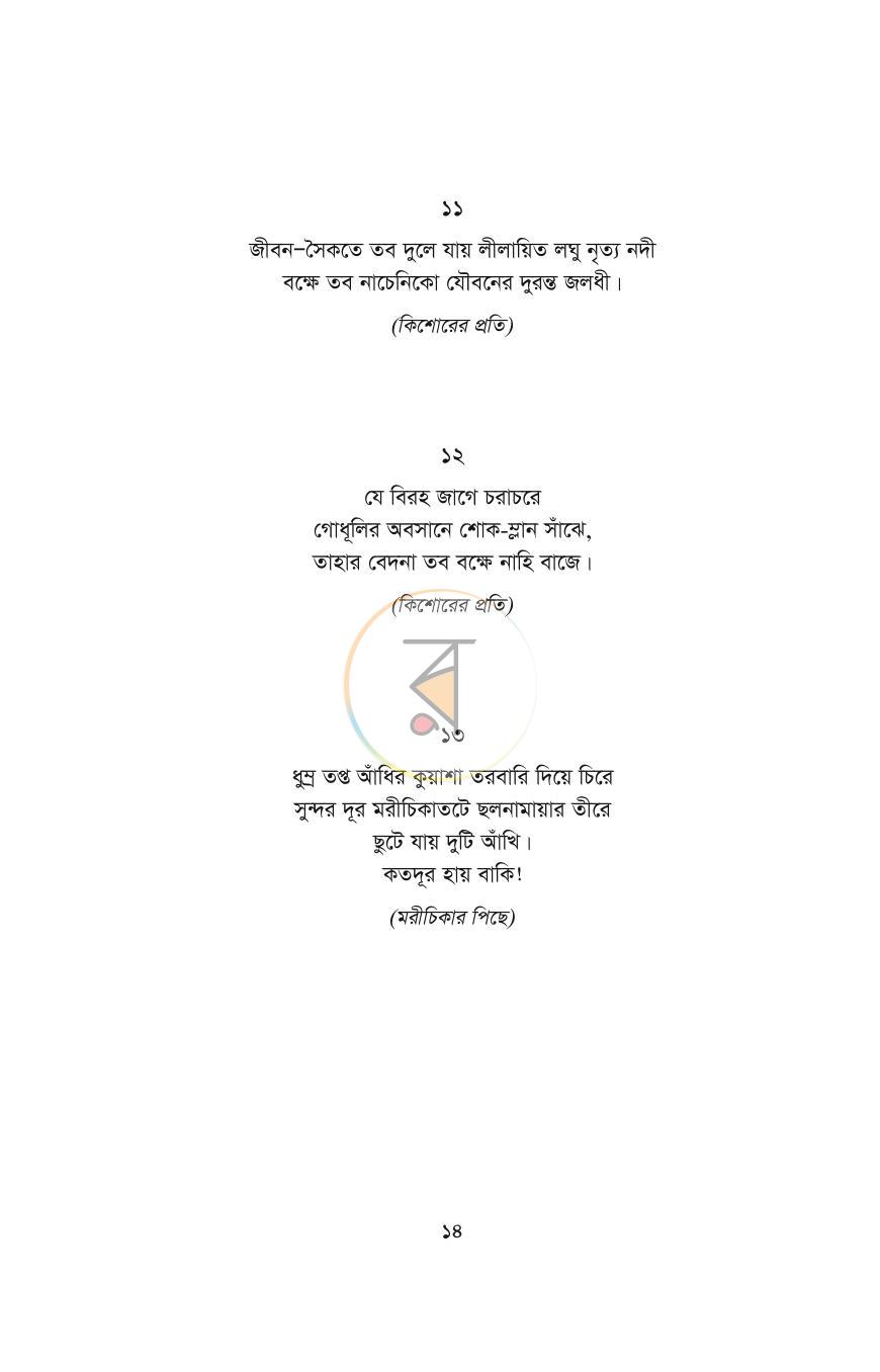 পাতা 9