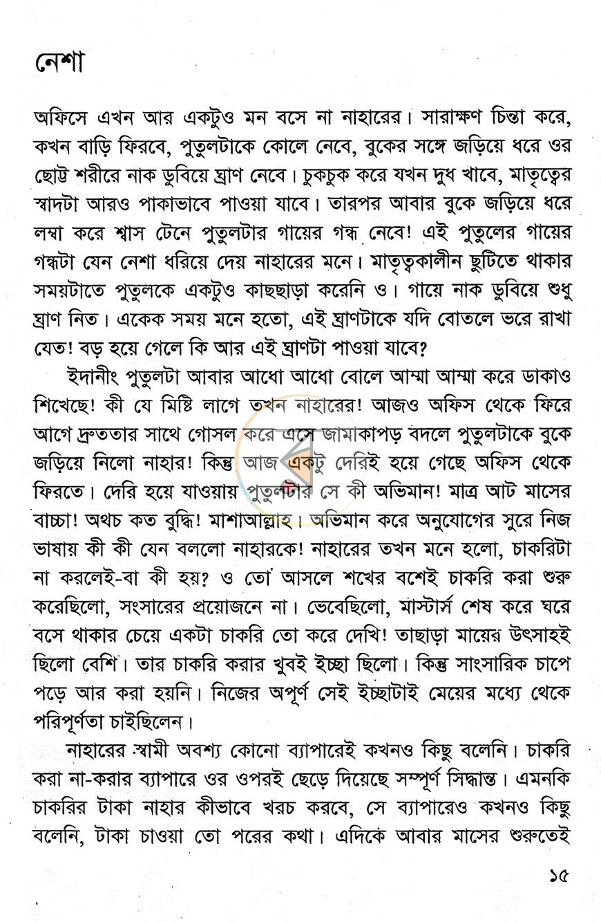 পাতা 8