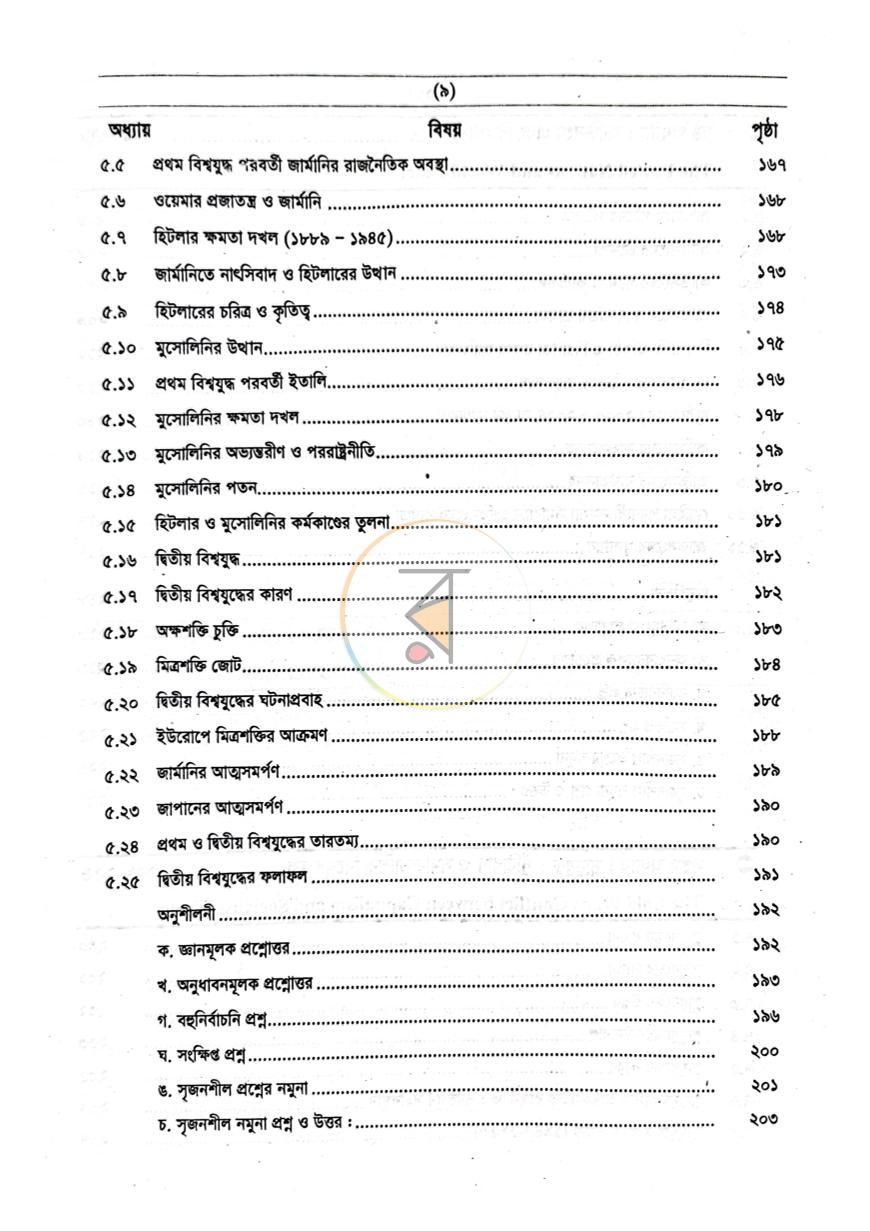 পাতা 5