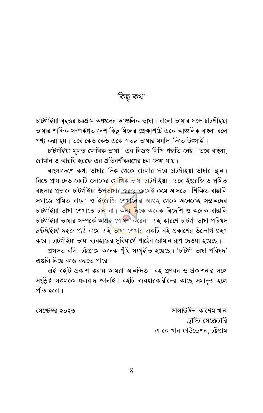 পাতা 5