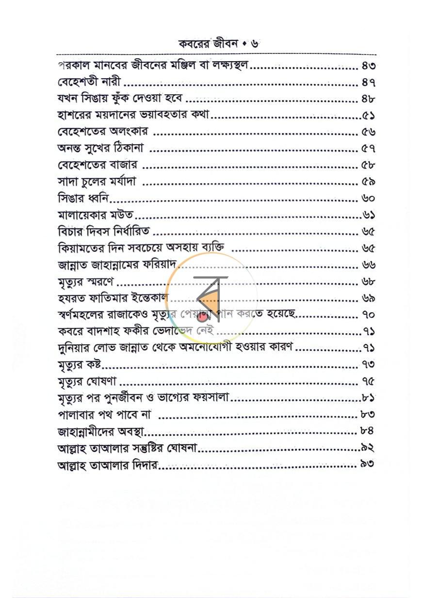 পাতা 3