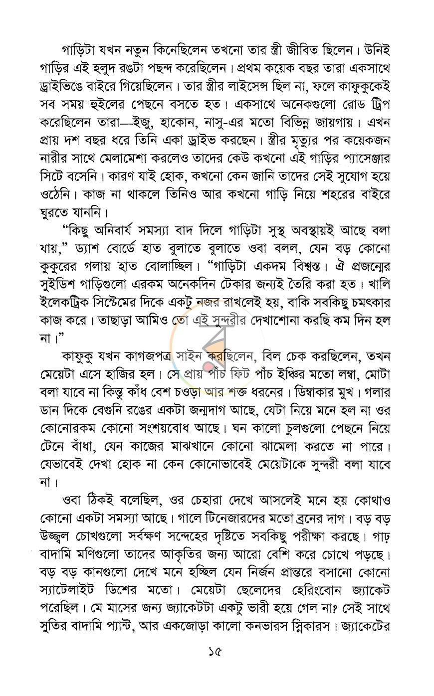 পাতা 8