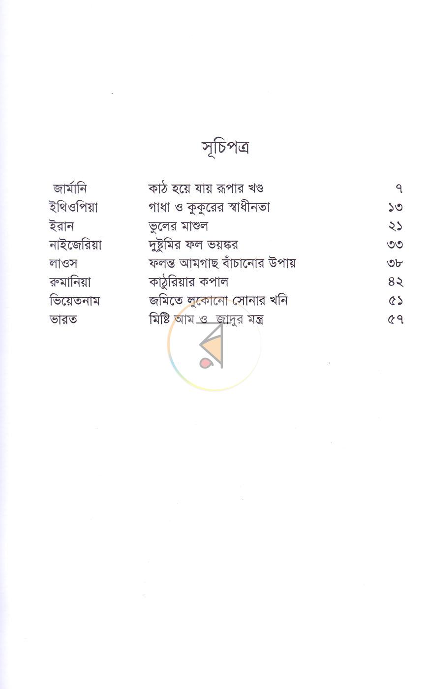 পাতা 4