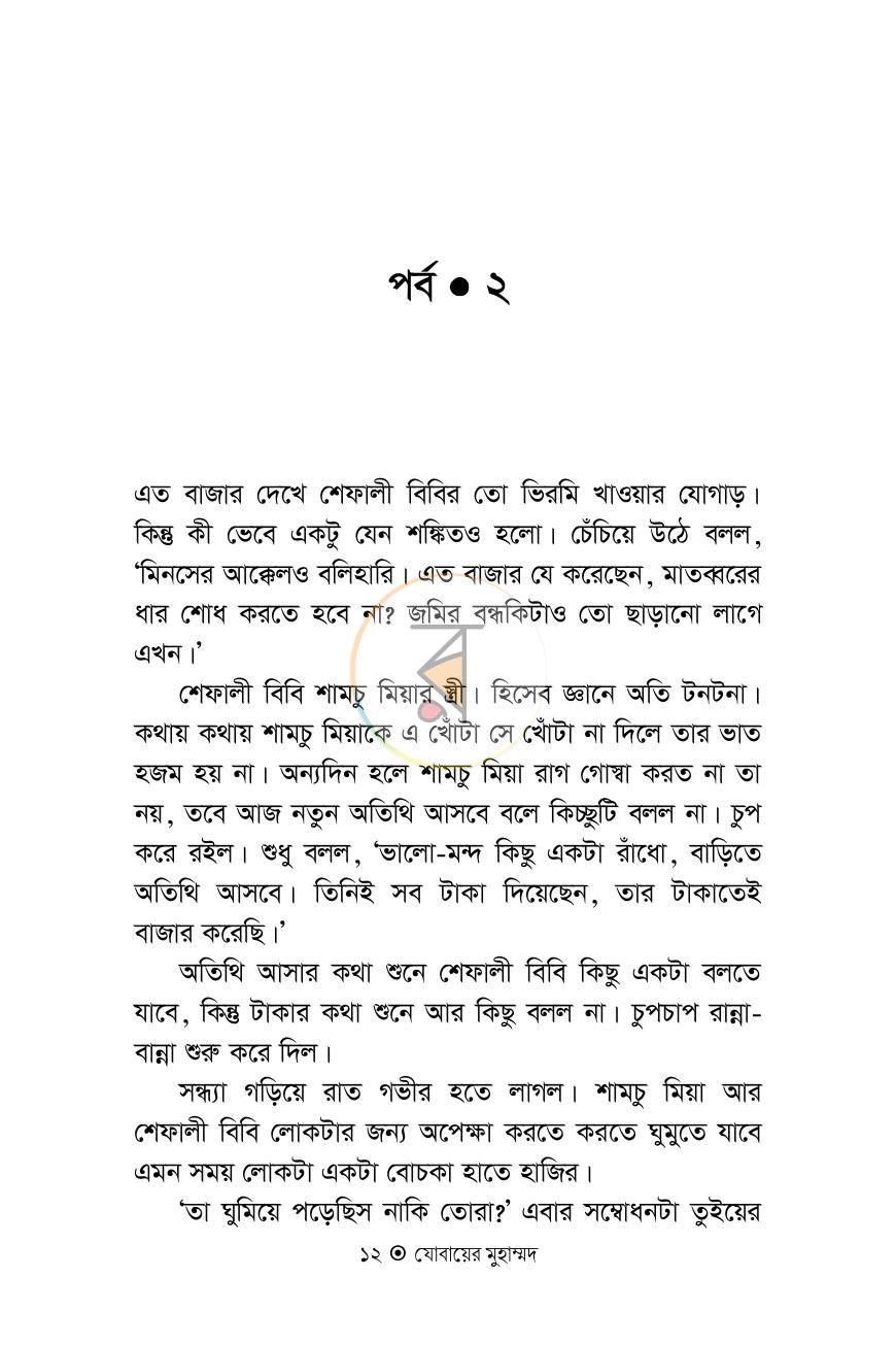 পাতা 8