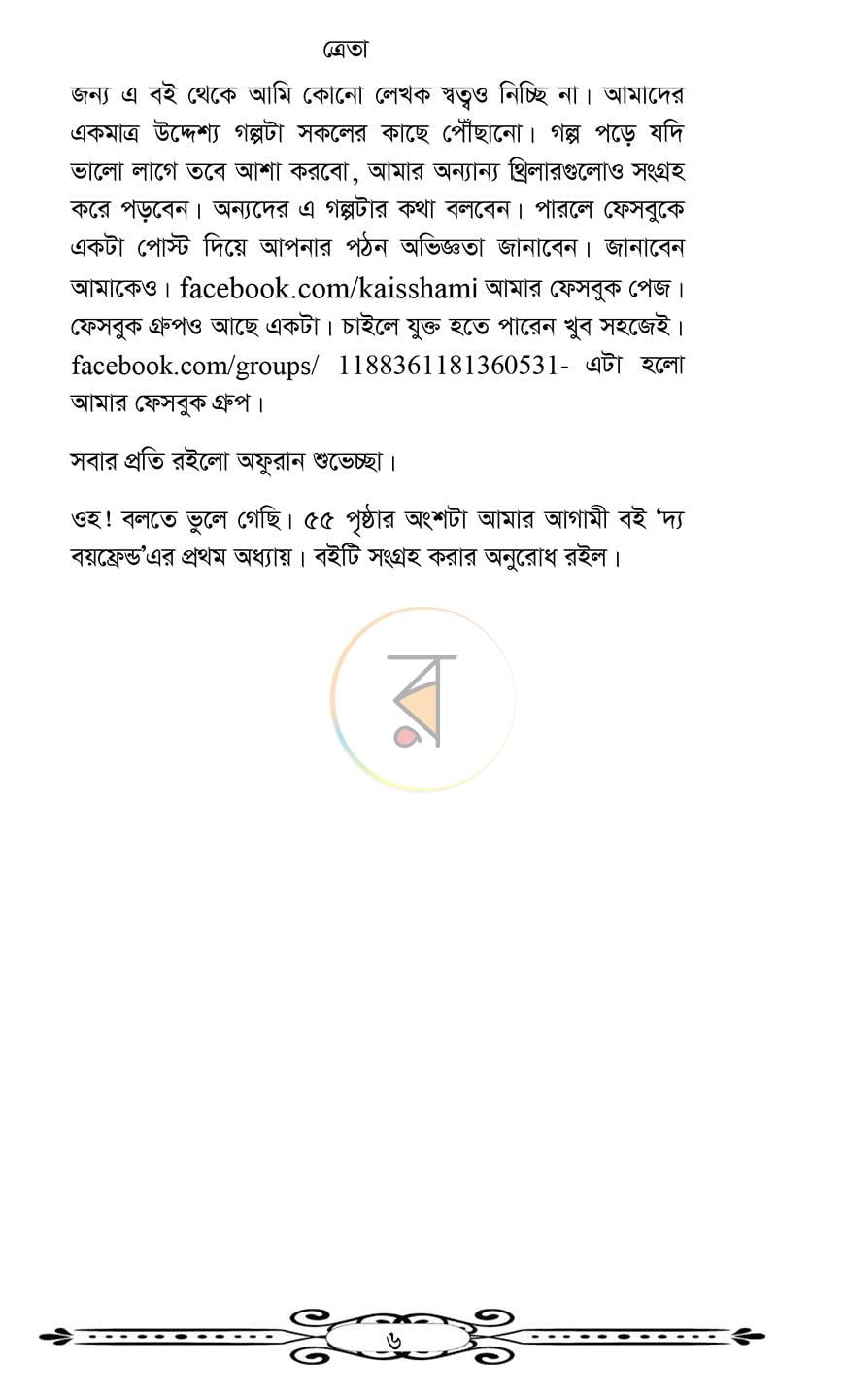 পাতা 5