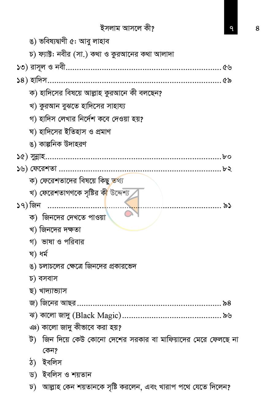 পাতা 4