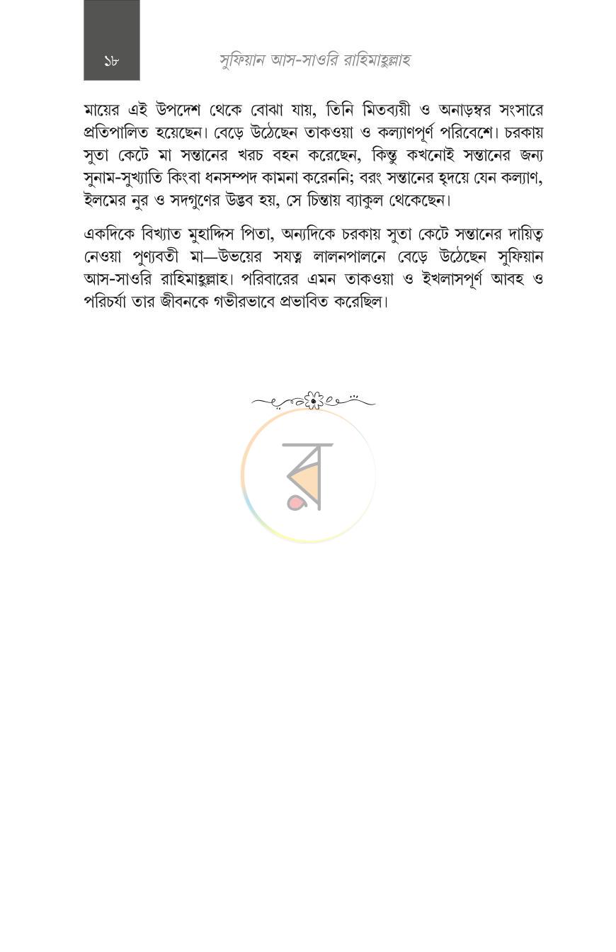 পাতা 5