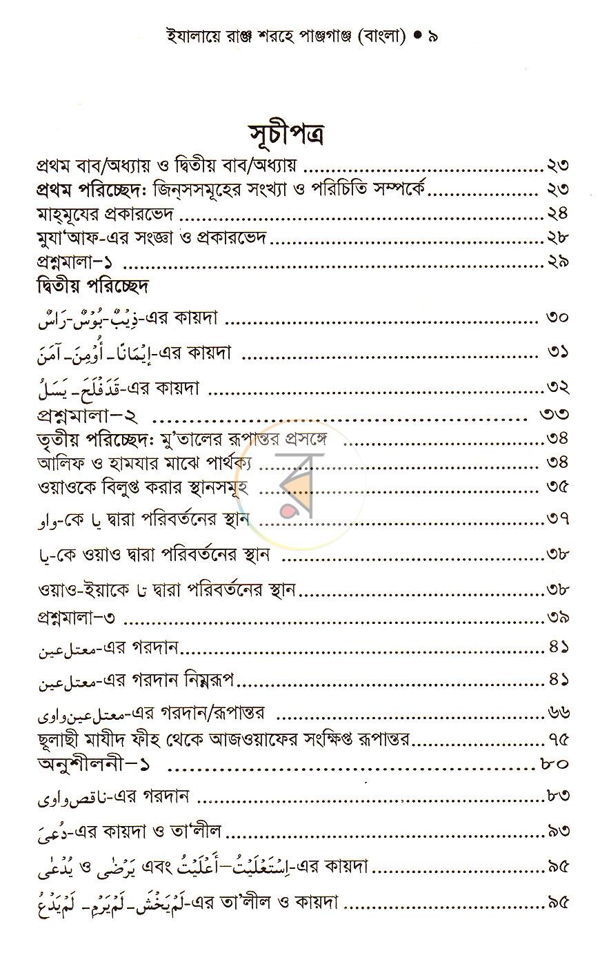 পাতা 2