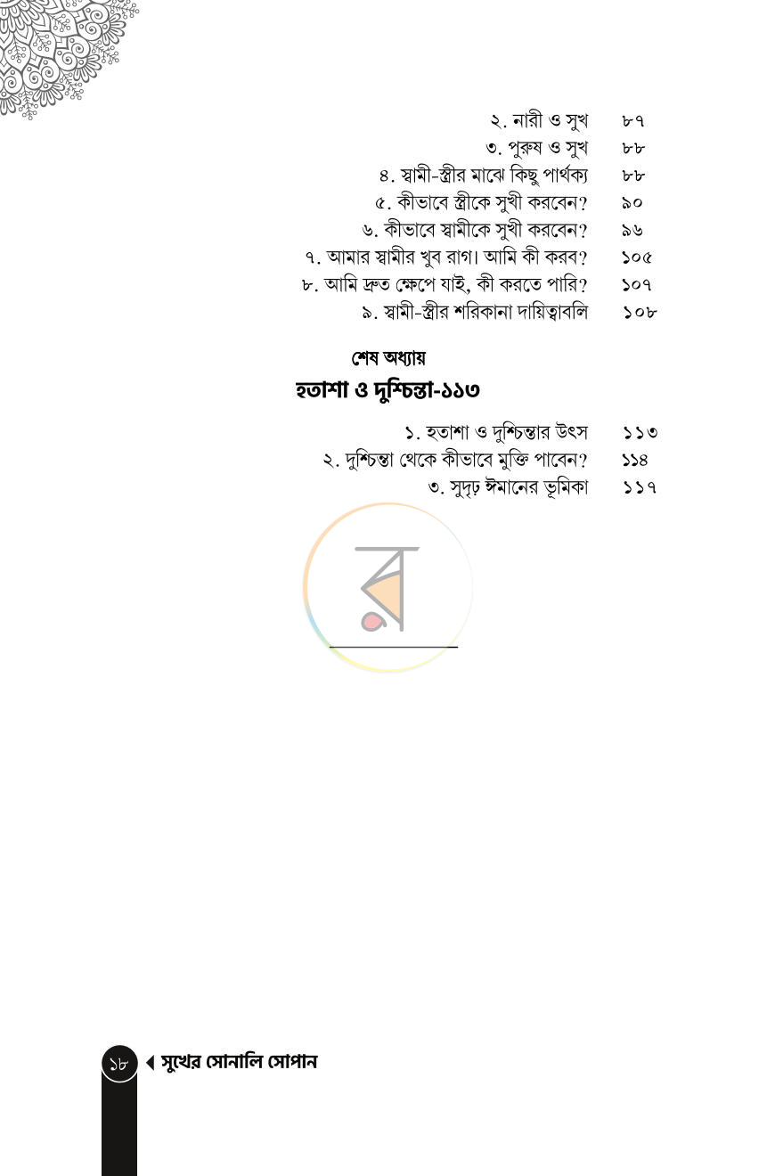 পাতা 10