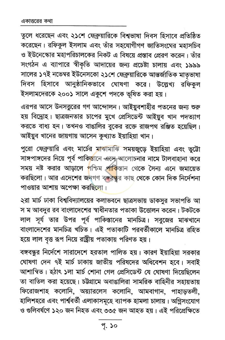 পাতা 6