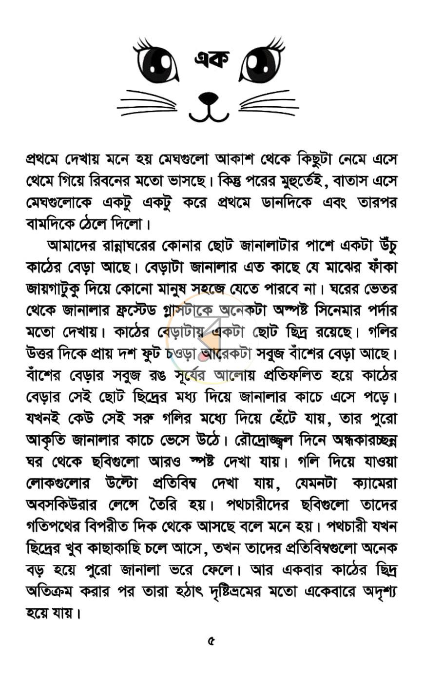 পাতা 2