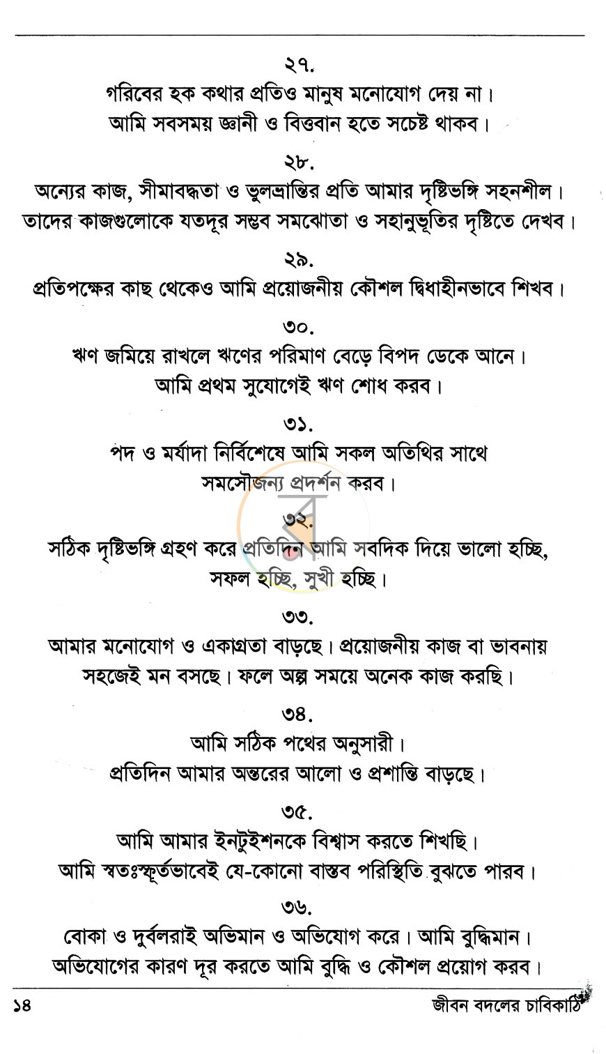 পাতা 9