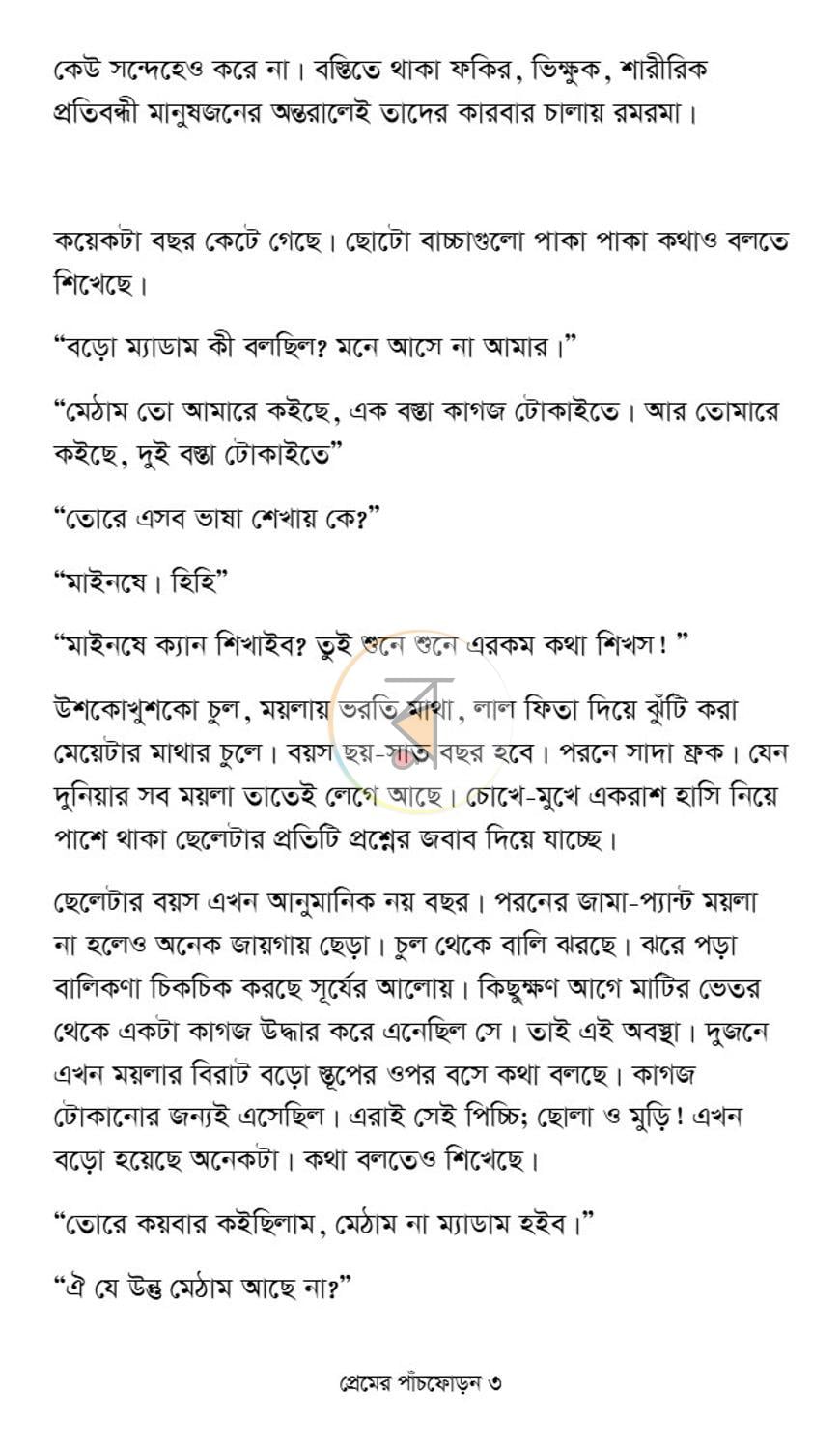 পাতা 2
