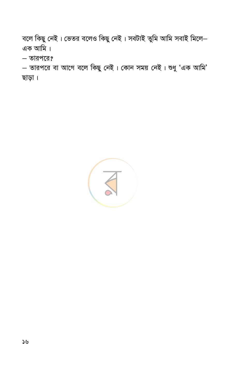 পাতা 9