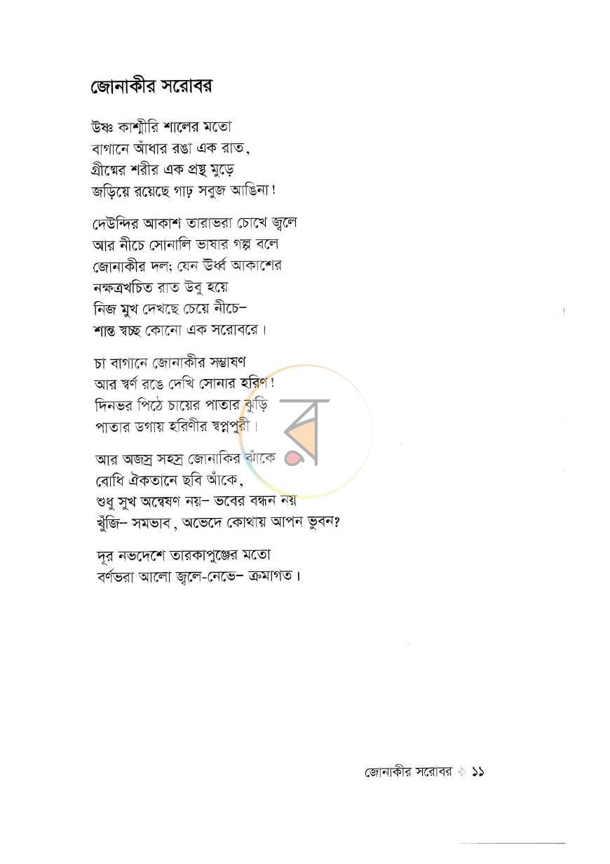পাতা 6