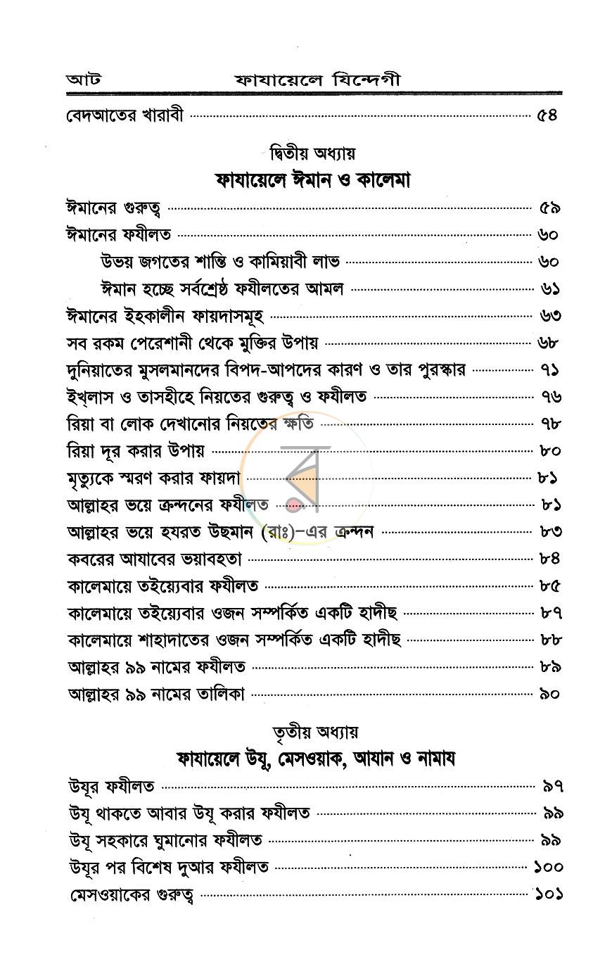 পাতা 3