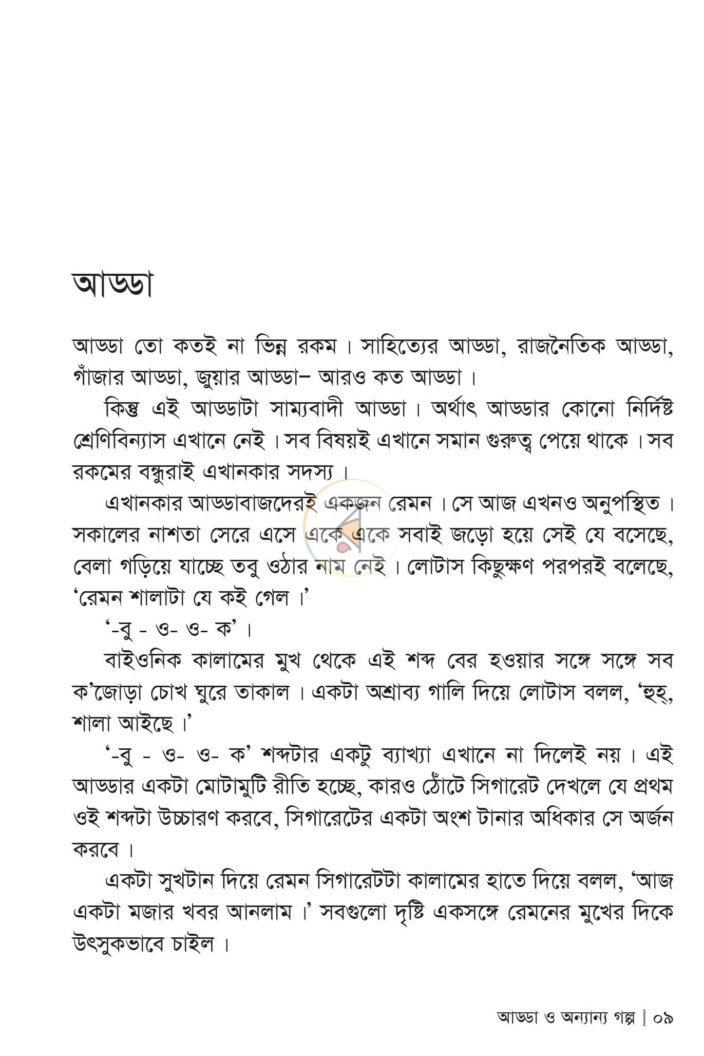 পাতা 6