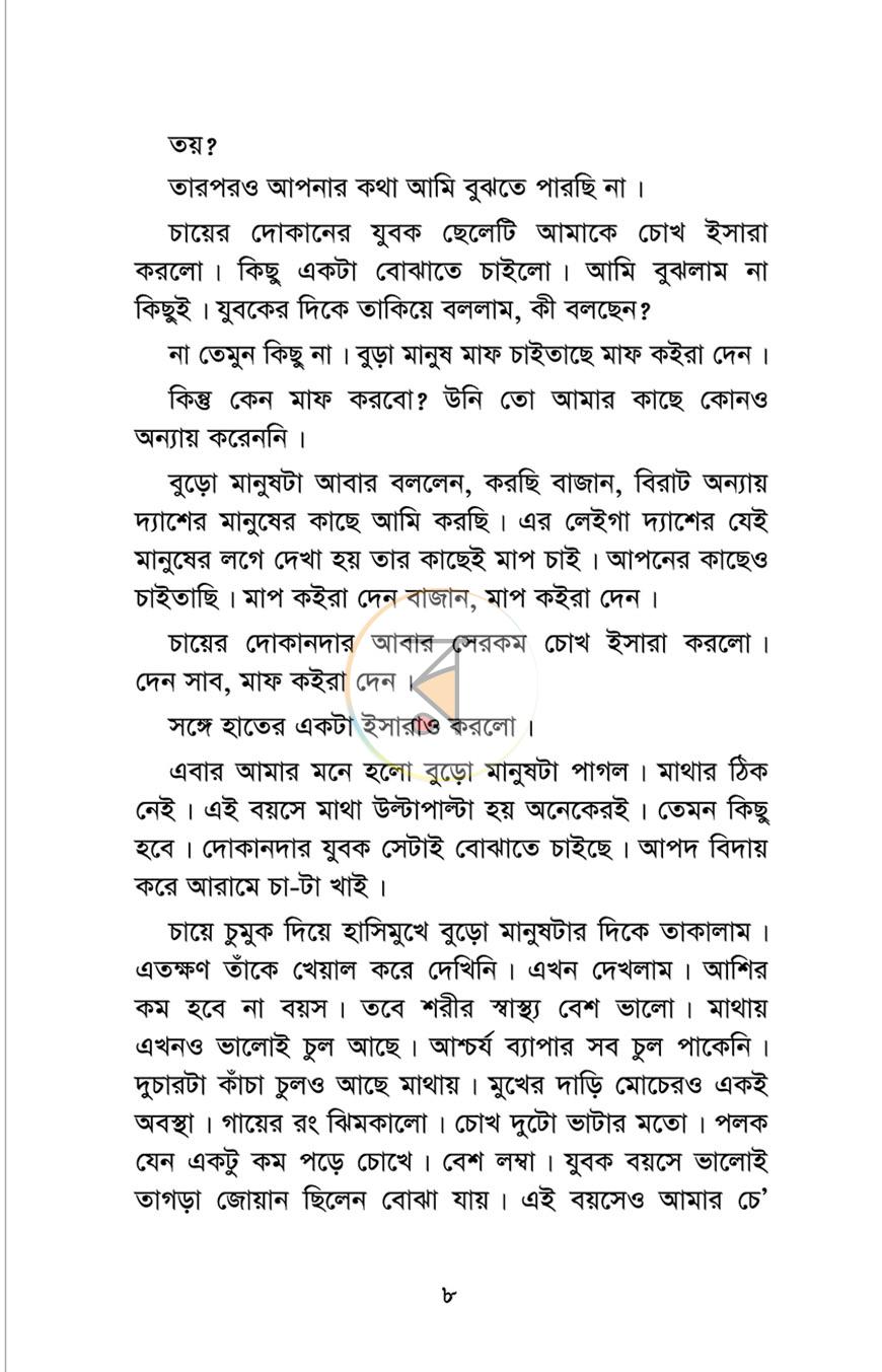 পাতা 4