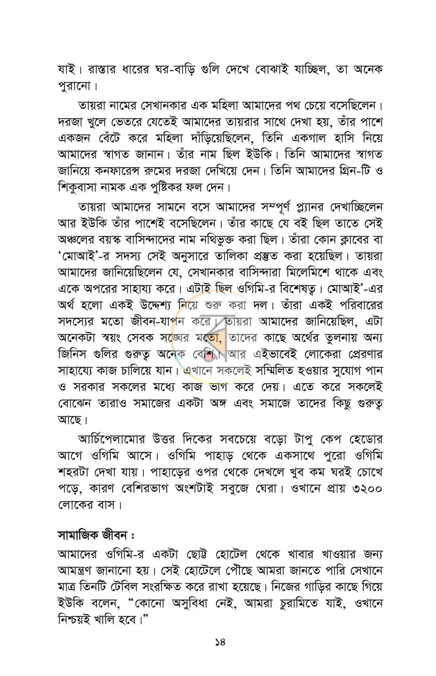 পাতা 8
