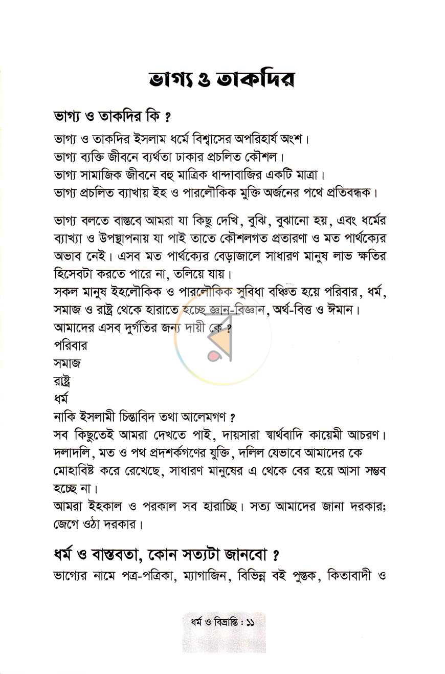 পাতা 5