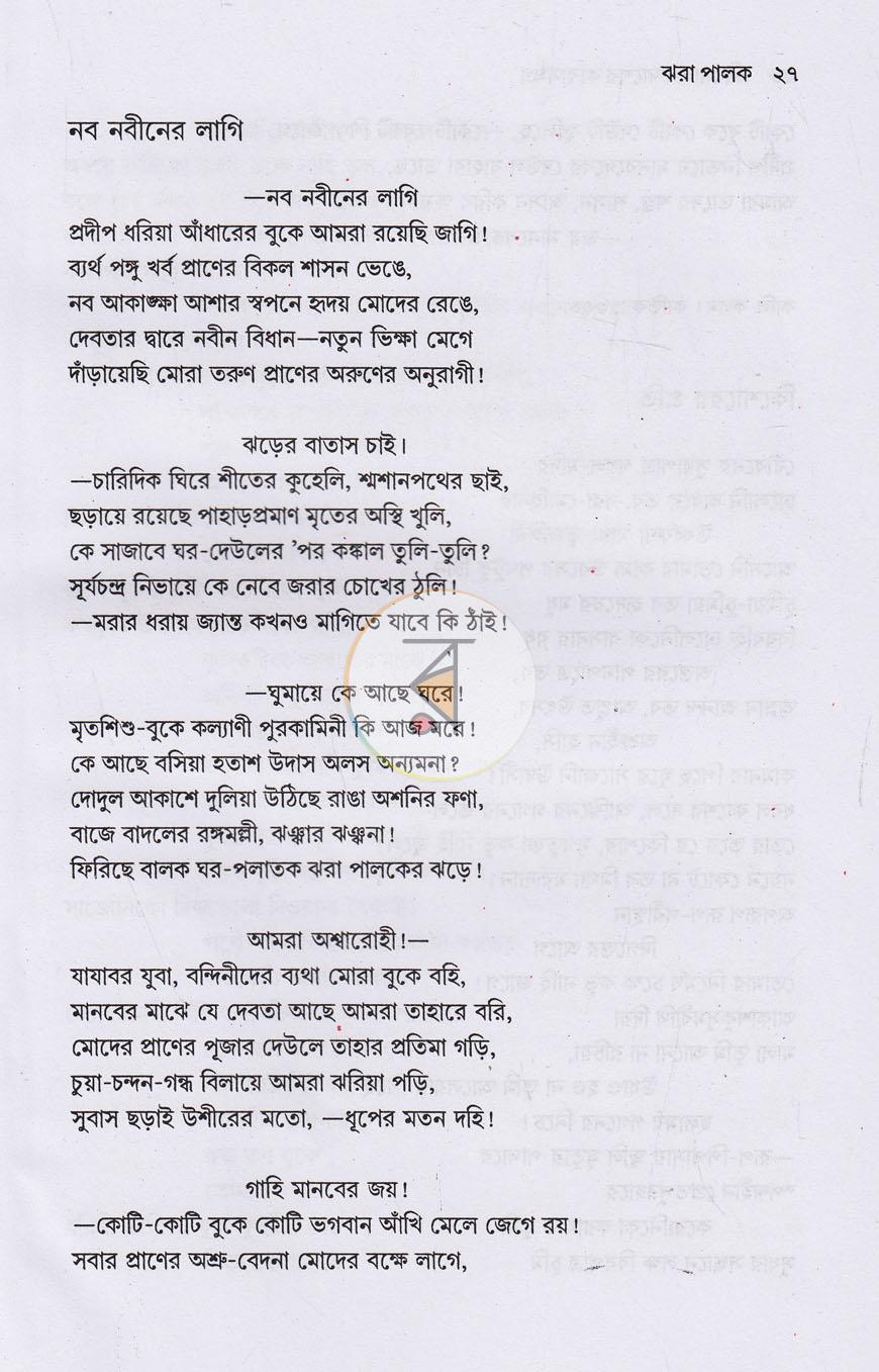 পাতা 8
