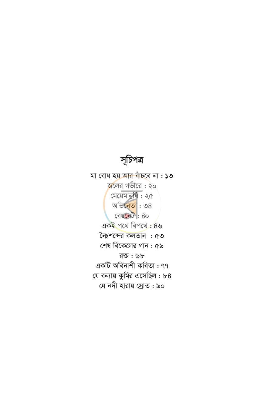 পাতা 5