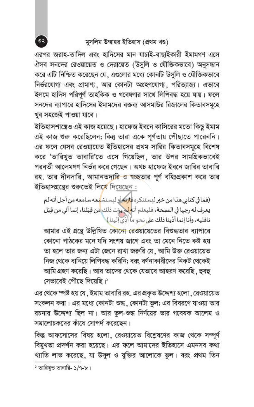 পাতা 21