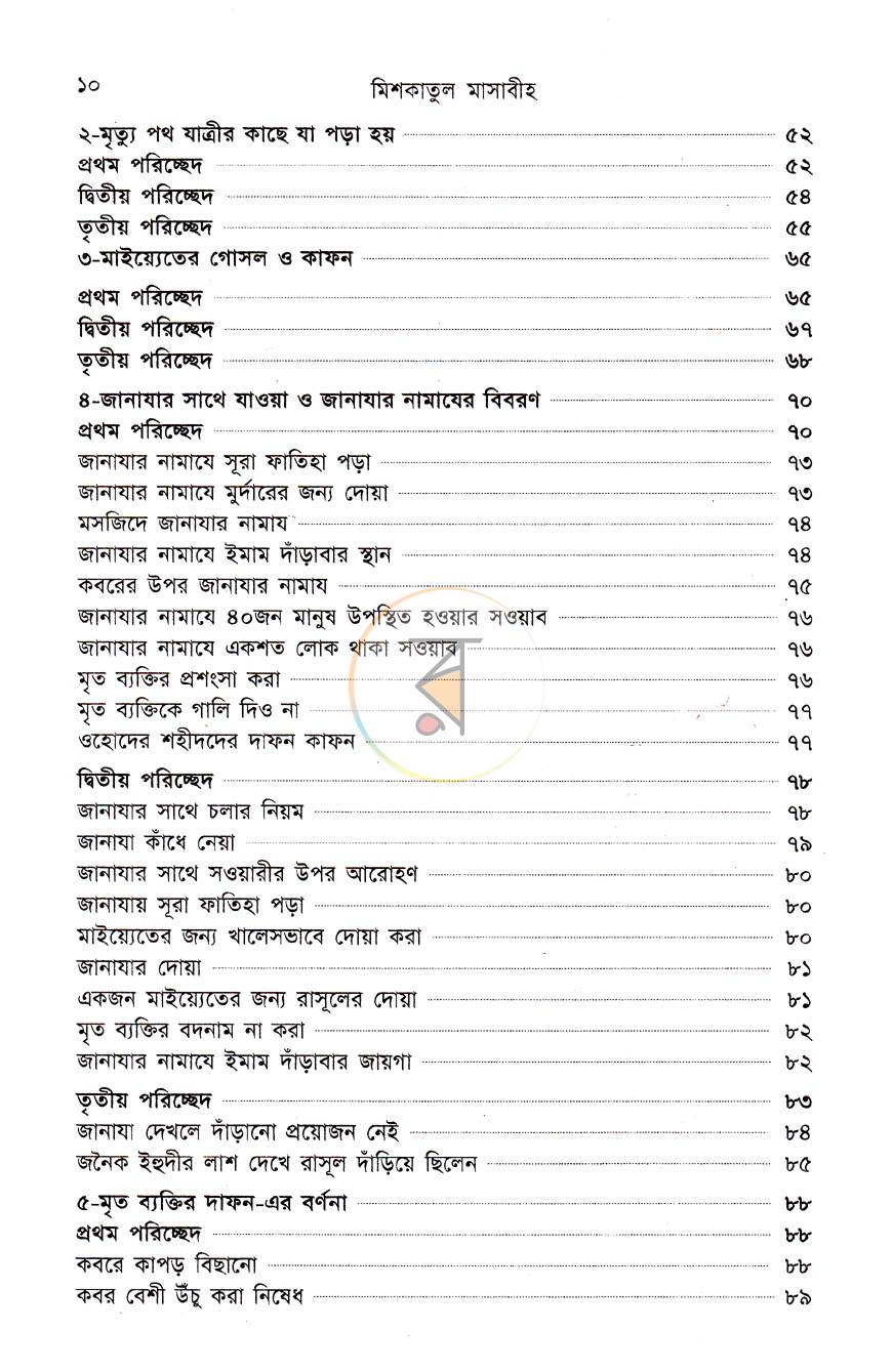 পাতা 4