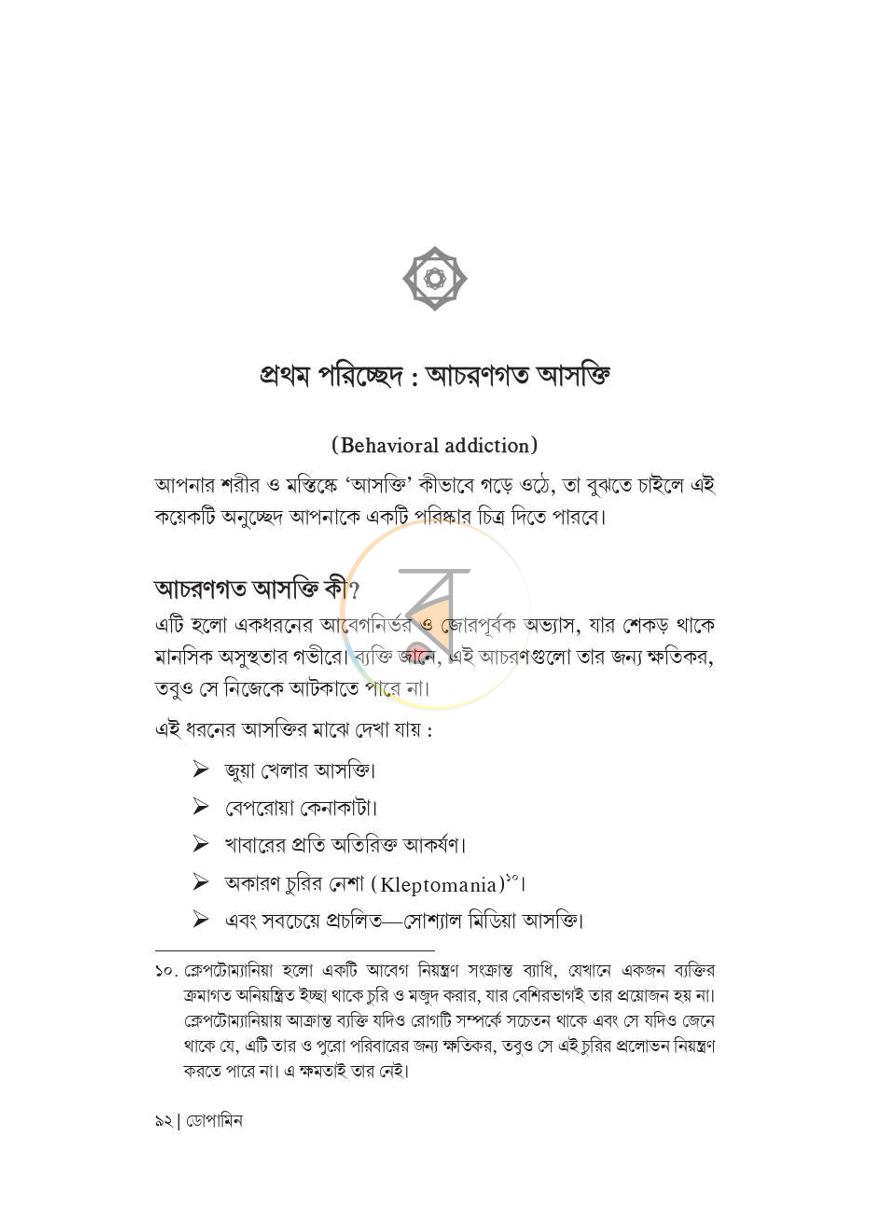 পাতা 18
