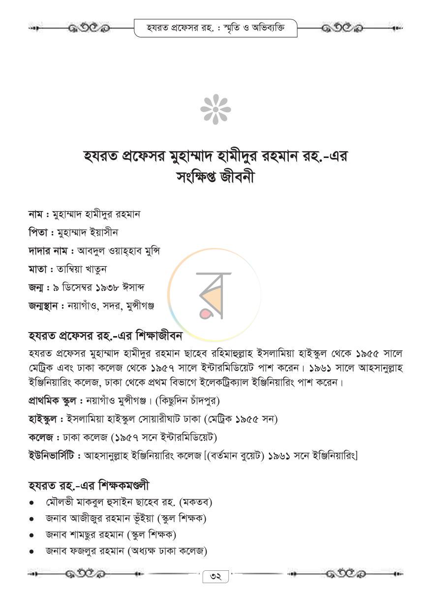 পাতা 19