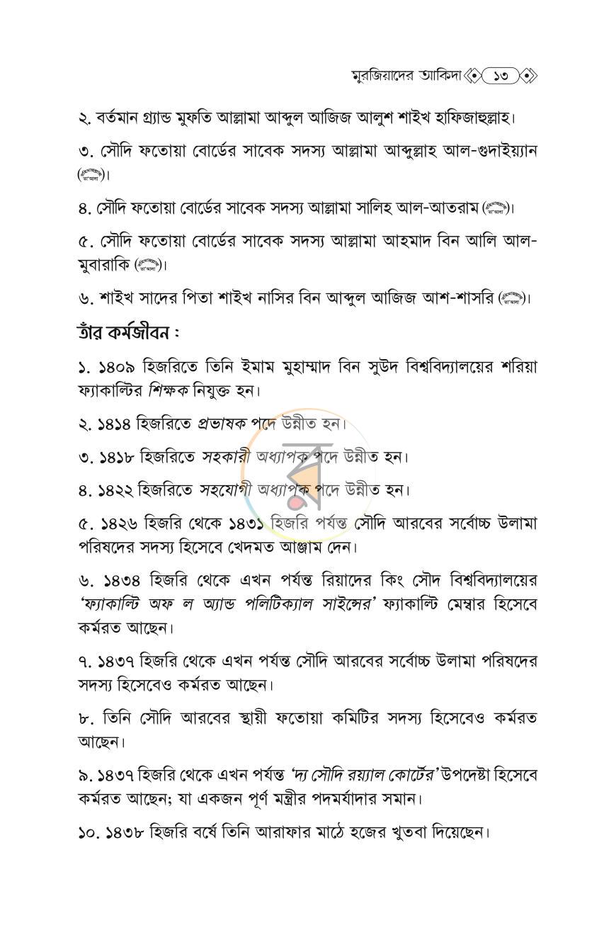 পাতা 11