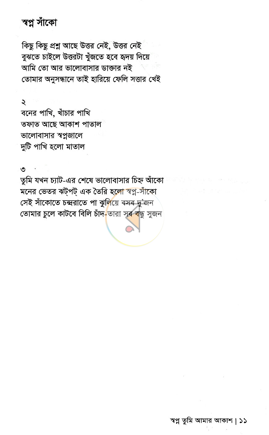 পাতা 6