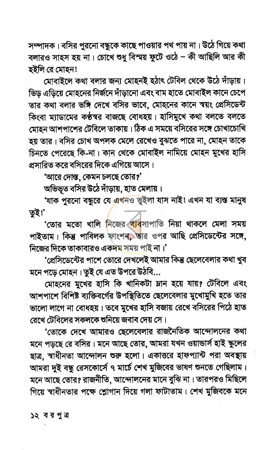 পাতা 5