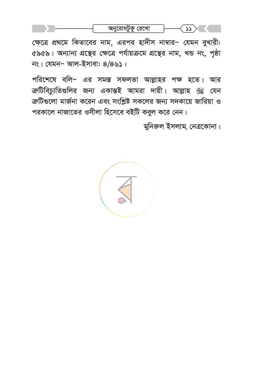 পাতা 11