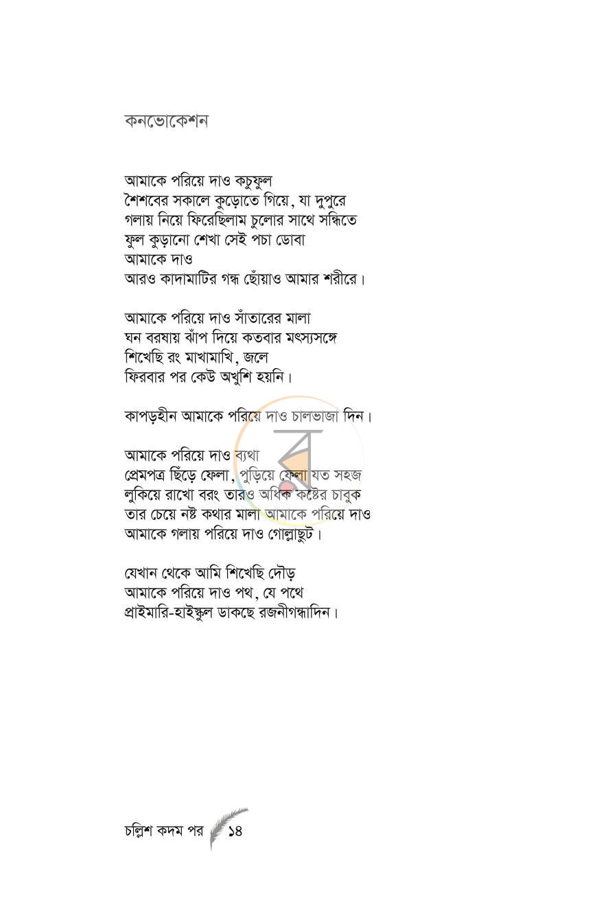 পাতা 13