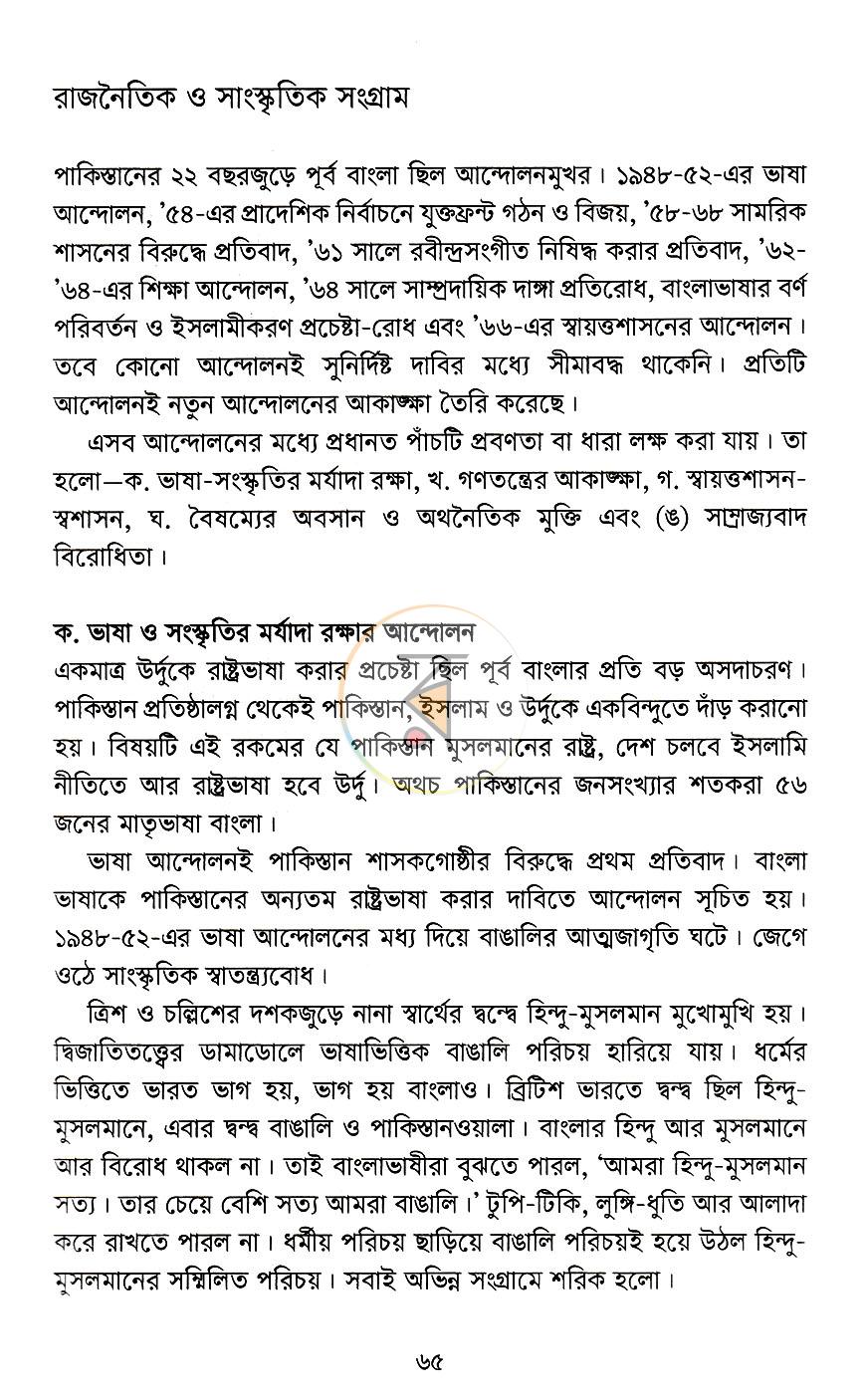 পাতা 16