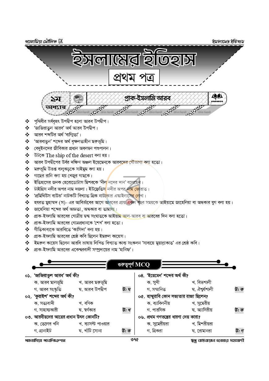 পাতা 19